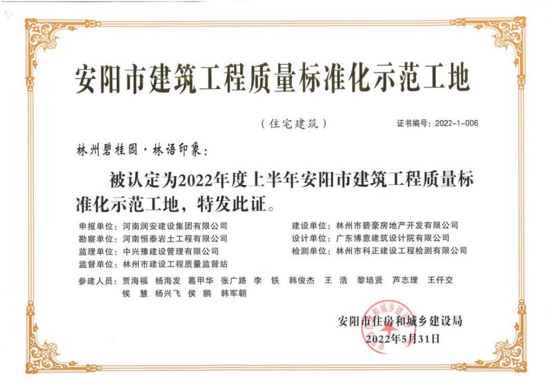 喜報(bào)丨集團(tuán)公司承建的碧桂園?林語(yǔ)印象、楓林臺(tái)等多個(gè)項(xiàng)目紛紛獲獎(jiǎng) 