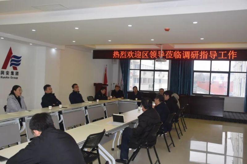 文峰區(qū)委常委、常務(wù)副區(qū)長李 鵬 海一行蒞臨潤安集團調(diào)研指導(dǎo)工作